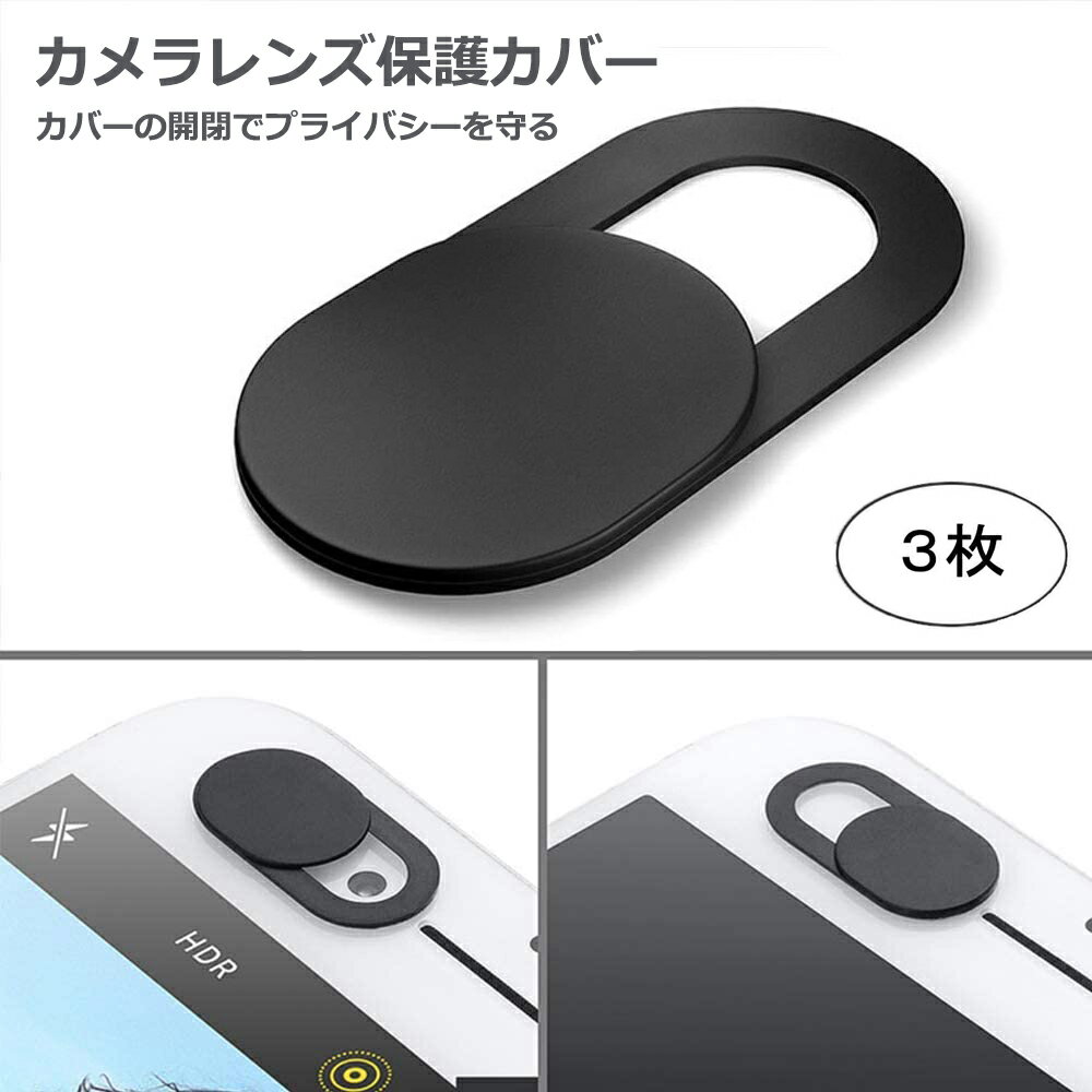 Rakuten - 【最大1,500円OFF クーポン】 カメラレンズ保護カバー カバーの開閉でプライバシーを守る 3個入り 送料無料