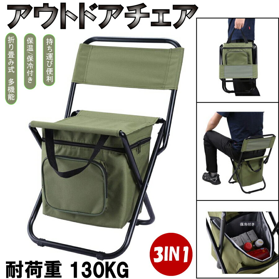 「要エントリー★ポイント10倍 」折りたたみ アウトドア チェア 保温保冷バッグ付き クーラーバッグ付き..