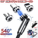 「エントリーで★ポイント10倍 」540°回転 急速充電 2.1A マグネット式充電ケーブル 3in1 磁石 ライトニング USB type-c MicroUSB 簡単脱着 断線に強い 防塵 コネクタ 送料無料(2)