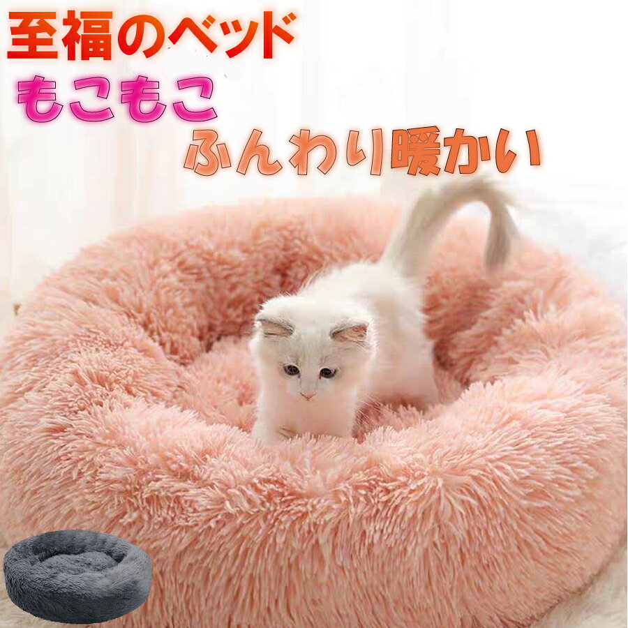 Rakuten - 【最大1,500円OFF クーポン】ベッド クッション 暖かい 猫 犬 冬 かわいい ふかふか もこもこ 送料無料