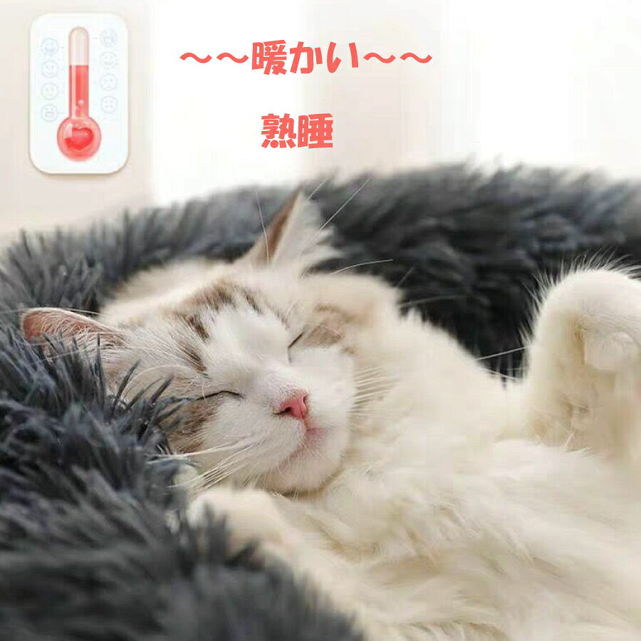 ベッド クッション 暖かい 猫 犬 冬 かわいい ふかふか もこもこ 送料無料