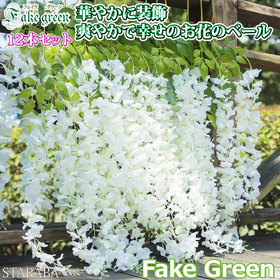 フェイクグリーン 藤の花 造花 110cm 壁掛け 壁装飾 