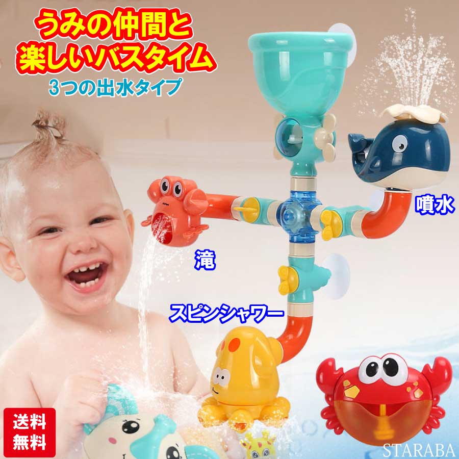 「エントリーでポイント10倍 」お風呂 おもちゃ 水遊び シャワー 3タイプ 女の子 男の子 子供 入園祝い 保育園 孫 贈り物 誕生日 クリスマス プレゼント...