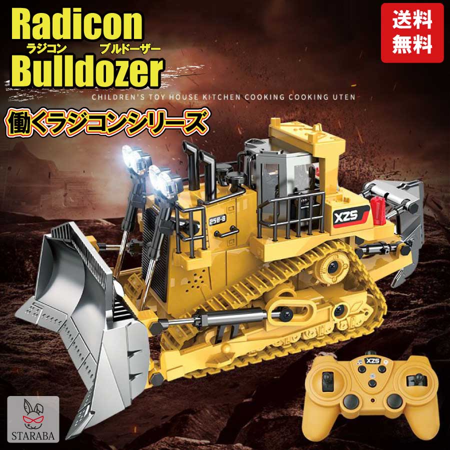 ブルドーザー ラジコン ショベルカー 重機 おもちゃ 誕生日プレゼント 男の子ラジコン ワイヤレス コンパクト リモコンカー 送料無料のサムネイル