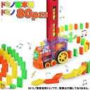 ドミノ電車用 ドミノ単品 80個 おもちゃ 珍しい 面白い 誕生日 プレゼント お祝い クリスマス メール便 送料無料