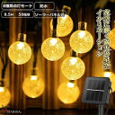 「エントリーでポイント10倍 」パーティー ライト LED 8パターン ソーラーパネル 9.5m 防水 インテリア バースデイ 演出 ハロウィン 装飾 送料無料