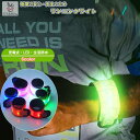 「エントリーでポイント10倍 」夜間 ランニング ライト USB充電式 生活防水 ナイトラン アームバンド 夜間 ウォーキング ジョギング マラソン 自転車 ラ...
