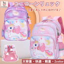 「エントリーで★ポイント10倍 」キッズリュック 幼稚園リュック 子供用 かわいい おしゃれ ユニコーンリュック 女の子 リュック キッズ リュックサック 遠足...