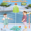 「エントリーで★ポイント10倍 」 タコ型スプリンクラーロケット型 回転 噴水 水遊び おもちゃ キッズ 夏 涼感グッズ 庭|詳細画像