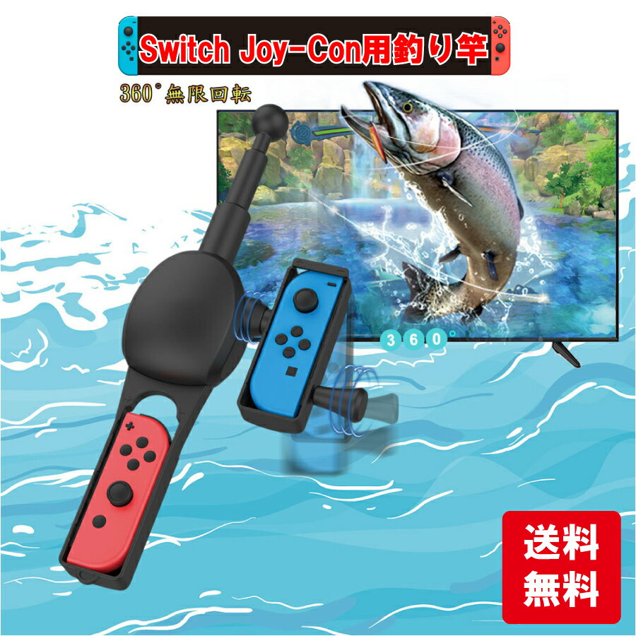 Rakuten - 【最大1,500円OFF クーポン】スイッチ 任天堂 釣り フィッシング joy-con コントローラーグリップ Nintendo Switch 簡単 送料無料