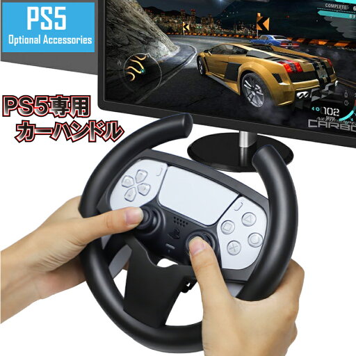 「エントリーでポイント10倍 」Playstation ps5 コントローラー 車 ハンドル ドリフト グリップ レース 送料無料 「エントリーでポイント10倍 」Playstation ps5 コントローラー 車 ハンドル ドリフト グリップ レース 送料無料