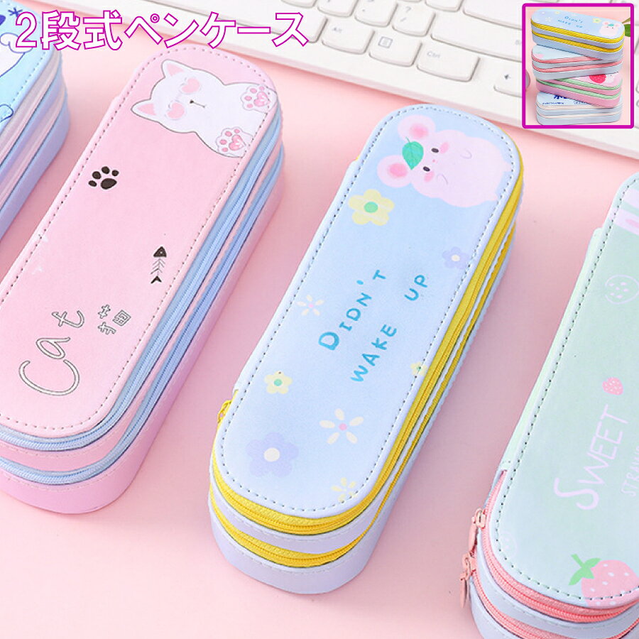 Rakuten - 【最大1,500円OFF クーポン】 2段式 かわいい ペンケース 防水 小学生 高校生 大学生 可愛い オフィス 筆箱 送料無料