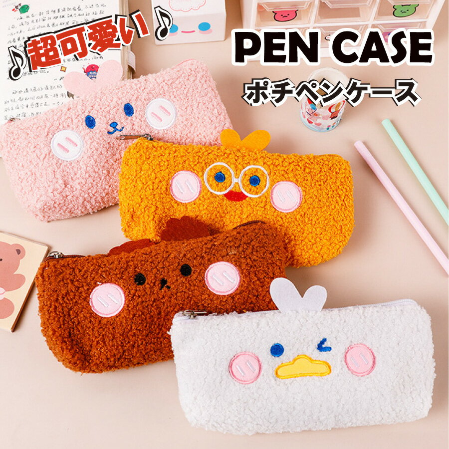 Rakuten - 【スーパーSALE★P10倍】 かわいい ペンケース 小物入れ 化粧ポーチ 小学生 高校生 大学生 可愛い オフィス 筆箱 クリックポスト 送料無料