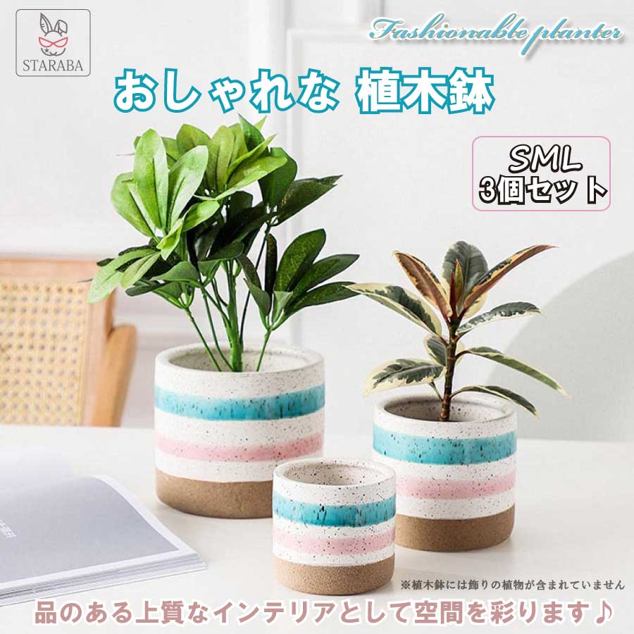 Rakuten - 【最大1,500円OFF クーポン】 母の日 円柱 丸型 3個セット 虹色 植木鉢 多肉鉢 飾り 陶器製 ミニ植物 多肉植物 観葉植物 サボテン フラワーポット ガーデニング おしゃれ 北欧風 事務室 ベランダ 装飾 プレゼント ギフト 送料無料
