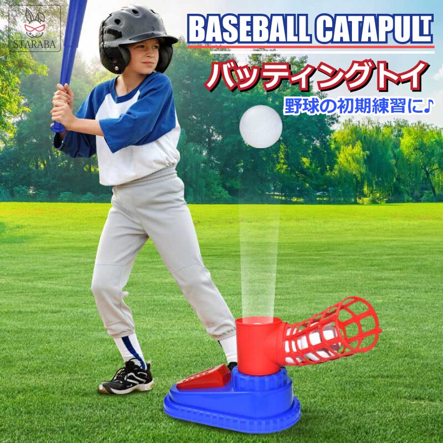 この商品は 野球 おもちゃバッティング練習 野球 ベースボール 子供 スポーツ スポーツゲーム トレーニング野球 室外 お祝い 誕生日 ギフト プレゼント 送料無料 ポイント3つの野球とプラスチック製の伸縮式バットが含まれています。 商品説明 ペダルを踏んでヒット位置に入るだけ。 2秒後、ボールが解放されます子供に適したさまざまなスイングアクションの練習に使用できます。子供たちの野球のピッチングおもちゃは、彼らが彼らの打撃スキルを練習することを奨励する良い方法です。より良いアスリートになることを学び、若いアスリートにとって素晴らしい選択です。 ショップからのメッセージ 納期について 4