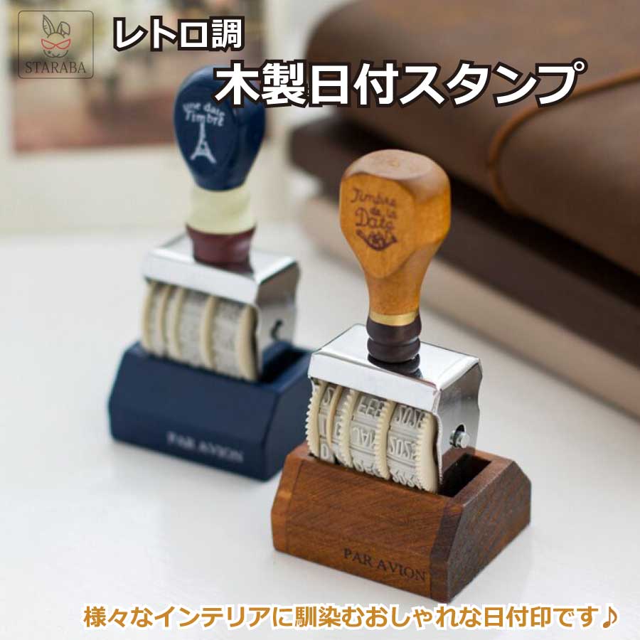 木製スタンプ 日付 年月日 DIY レトロ調 木製 ゴム印 数字 アンティーク 切手ビンテージフォント インテリア 雑貨 小物 デート印 装飾用 事務用品 送料無料