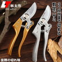 「エントリーでポイント10倍 」剪定ばさみ はさみ 30mm ハサミ 庭 ガーデン 園芸 枝切り 枝切りばさみ ロック 作業 庭木 クリックポスト 送料無料