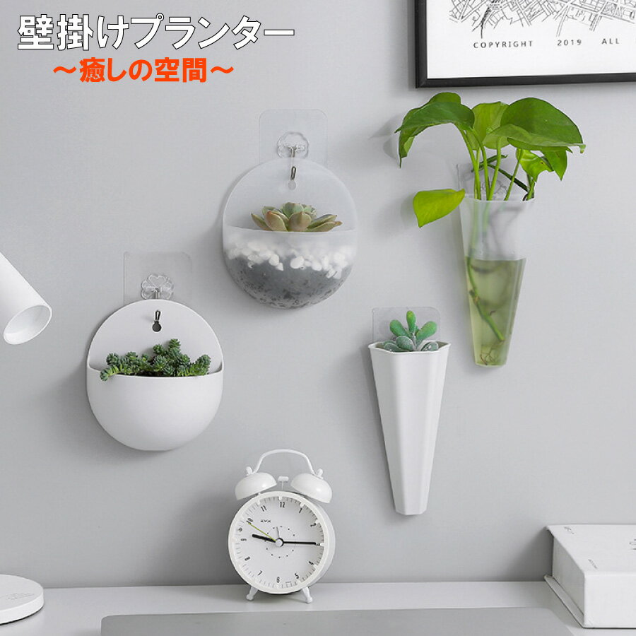 【最大1,500円OFF クーポン】 壁掛け プランター 多肉植物 サボテン ミニ プランター おしゃれ 可愛い 送料無料