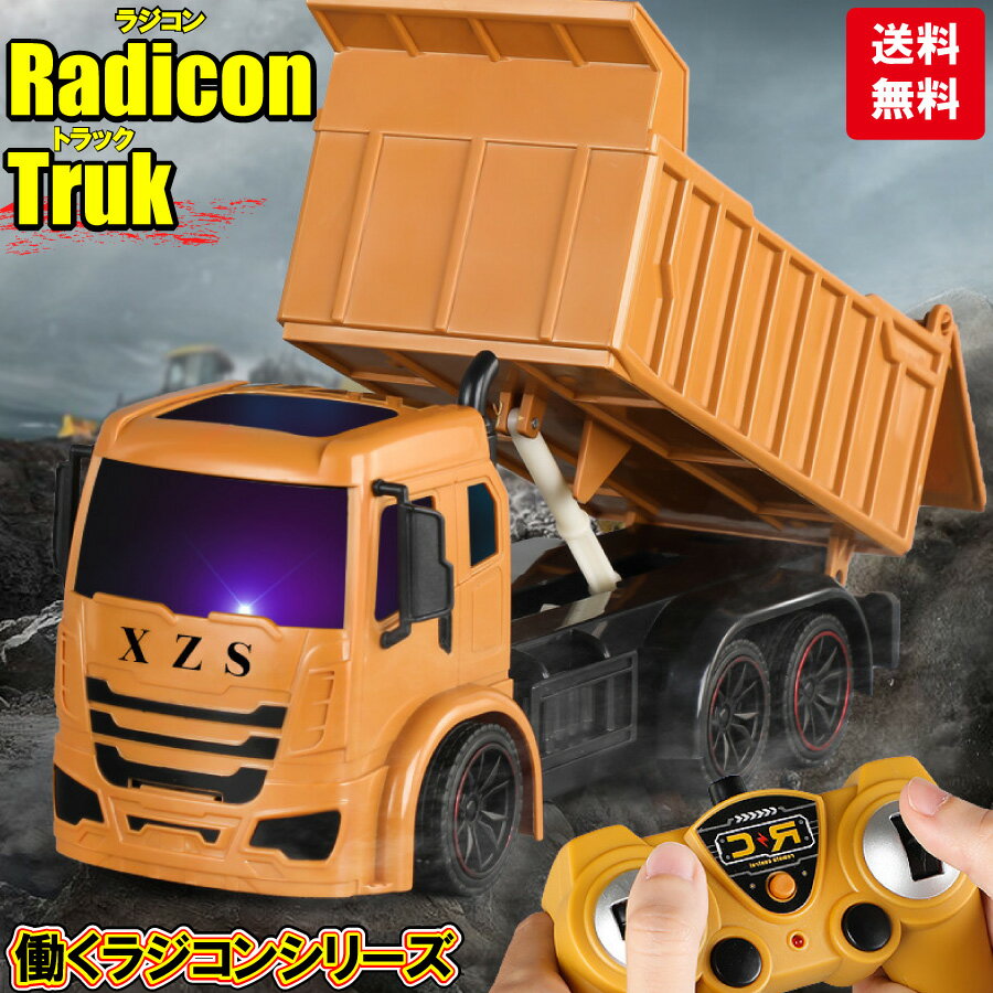 「エントリーでポイント10倍 」トレーラー ラジコン おもちゃ 誕生日プレゼント 男の子ラジコン ワイヤレス コンパクト リモコンカー 送料無料