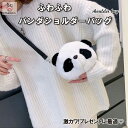 「エントリーでポイント10倍 」パンダ ぱんだ ボディバッグ ぬいぐるみ かわいい ふわふわ おしゃれ 保育園 幼稚園 キッズ 誕生日 ギフト 子供 幼児 女の...