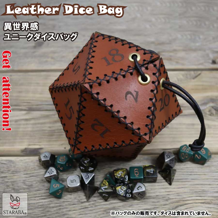 「要エントリー★ポイント10倍」ダイスバッグ レザーダイスポーチ コインポーチ 収納バッグ 多面体ダイス ダイスジュエリー 送料無料