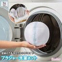 「エントリーでポイント10倍 」洗濯ネット ランドリーネット ブラジャー専用洗濯ネット ブラ 下着専用 洗濯用品 小物用 旅行収納バッグ 多層構造 筒型 ドラム式対応 崩れ防止 送料無料(3)