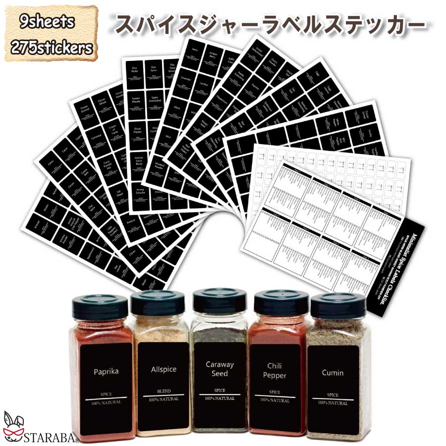 「エントリーでポイント10倍 」275枚 ブラック スパイスラベル ステッカー ブラックラベル 白文字 ハー..
