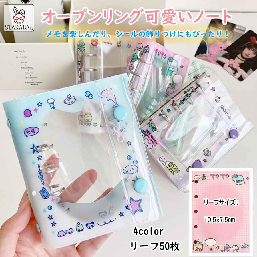 「要エントリー!★ポイント10倍」 可愛いノート オープン ミニサイズノート シール帳 メモ帳 かわいい 韓国風文具 パステル文具 キャラクター文具 女の子 プ...