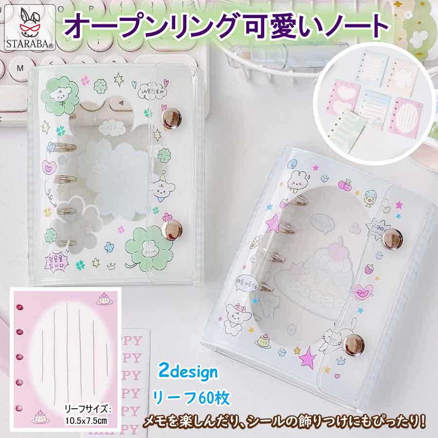 「要エントリー!★ポイント10倍」 可愛いノート オープン ミニサイズノート シール帳 メモ帳 かわいい 韓国風文具 パステル文具 キャラクター文具 女の子 プ...