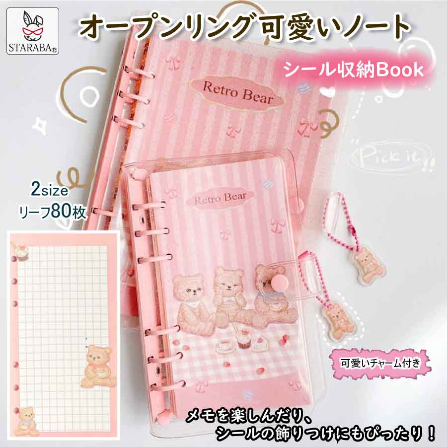 「要エントリー!★ポイント10倍」可愛いノート オープン A5 A6 ノート シール帳 メモ帳 かわいい 女の子 プレゼント メモ日記 ギフト くま柄 ピンク ...