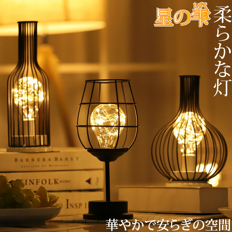 「要エントリー★ポイント10倍」 LED ライト キレイ インテリア 乾電池式 3種類 可愛い 母の日 プレゼント ディナー バス 記念日 送料無料