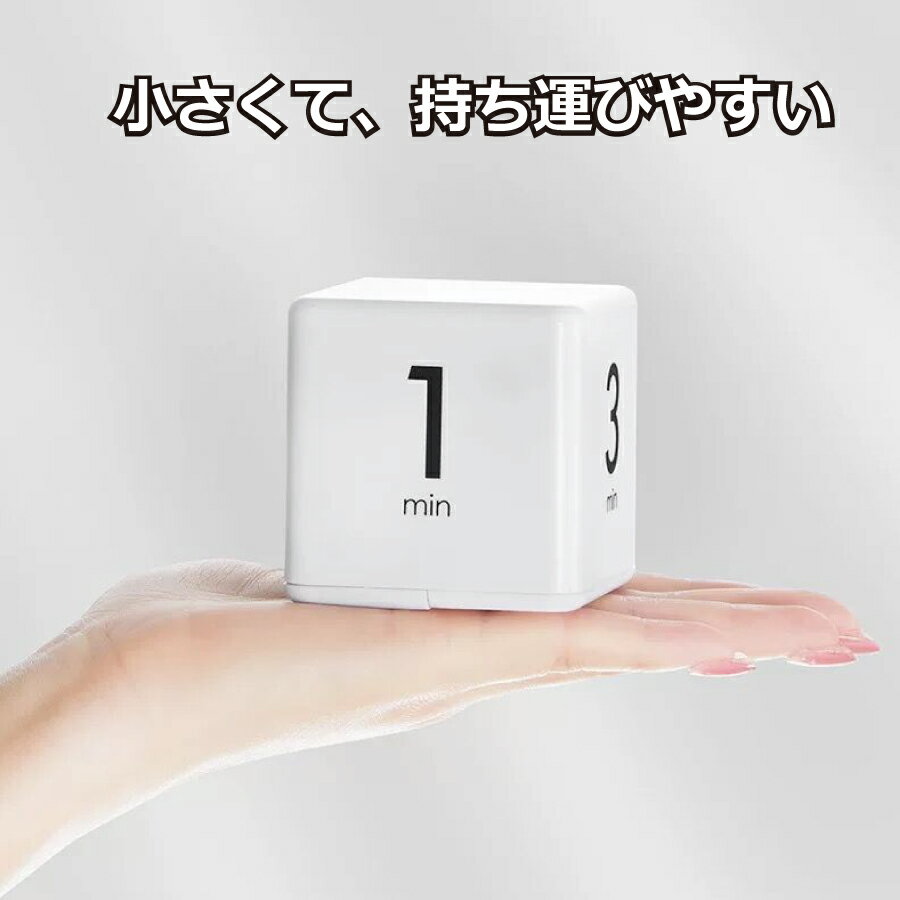 勉強タイマー ゲーム タイマー キューブタイマー ミニ サイコロ型 デジタルタイマー キッチン スポーツ 昼寝 子供 屋外 プレイ 料理 スポーツ 宿題 送料無料 2