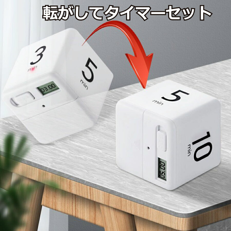 勉強タイマー ゲーム タイマー キューブタイマー ミニ サイコロ型 デジタルタイマー キッチン スポーツ 昼寝 子供 屋外 プレイ 料理 スポーツ 宿題 送料無料 3