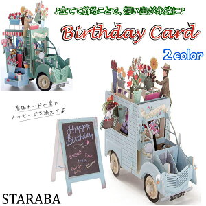 大還元クーポン メッセージ カード バースデーカード グリーディングカード 綺麗 立体 3D お誕生日カード お祝いカード 封筒付き メール便 送料無料