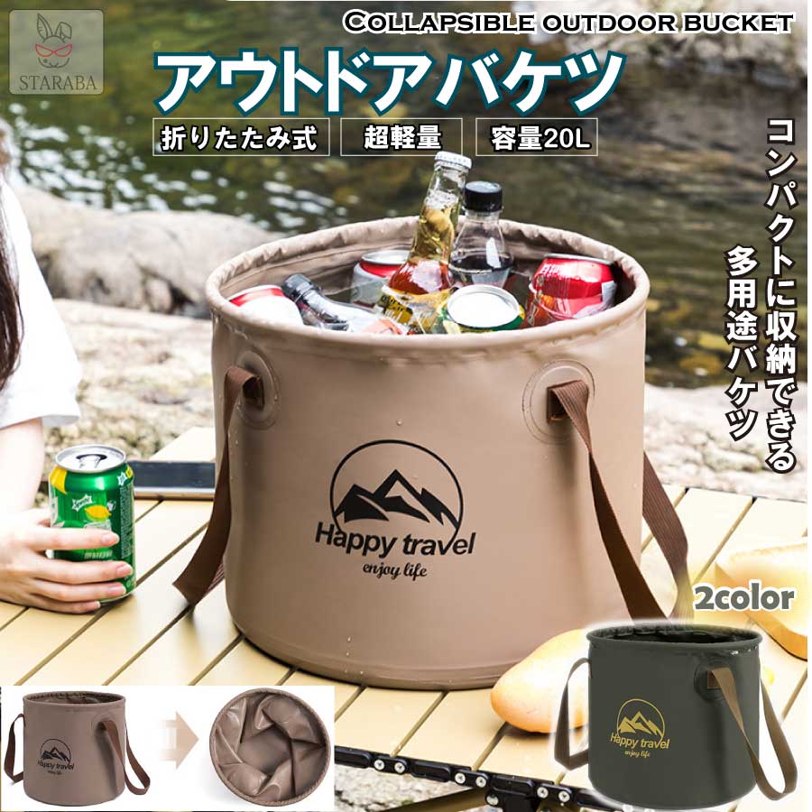 Rakuten - 【最大1,500円OFF クーポン】 折りたたみ式バケツ 持ち運び 畳める 20L 大容量 洗い桶 丈夫 防水 耐熱 旅行 アウトドア 釣り 便利 多機能 防災 耐熱 グッズ コンパクト 小物入れ 送料無料