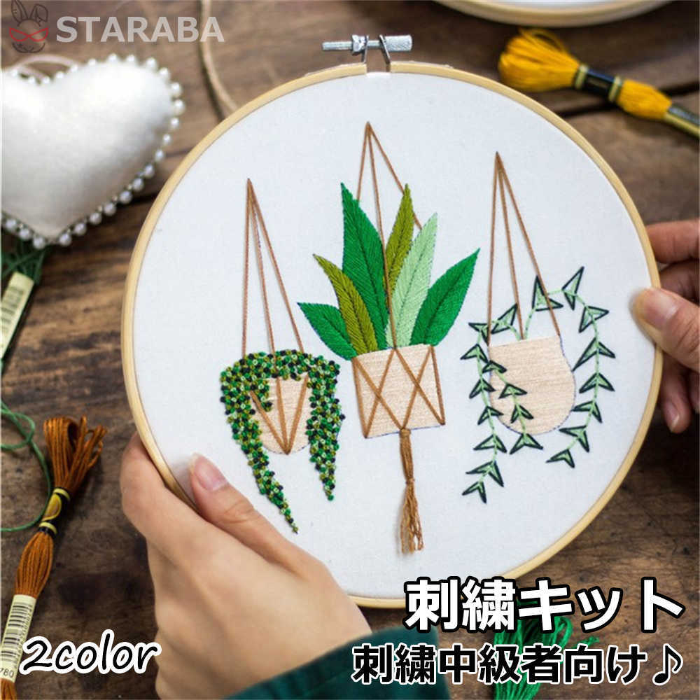 Rakuten - 【最大1,500円OFF クーポン】 刺繍キット 刺繍 手芸材料セット 植物 プラント 英語説明書付き 刺繍枠 ニードル 図案 布セット 刺しゅう キット セット 可愛い 刺しゅうキット 刺繍糸 材料セット インテリア小物 デザイン おしゃれ 中級者向け 送料無料