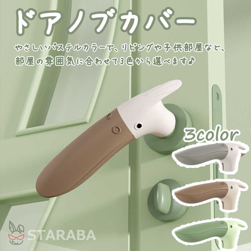 Rakuten - 【最大1,500円OFF クーポン】 ドアノブカバー 鳥型 かわいい シリコン インテリア 子供部屋 雰囲気 かわいい おしゃれ 柔軟 滑らない 子供 安全 レバーハンドル用 静電気防止 壁の傷つき防止 送料無料