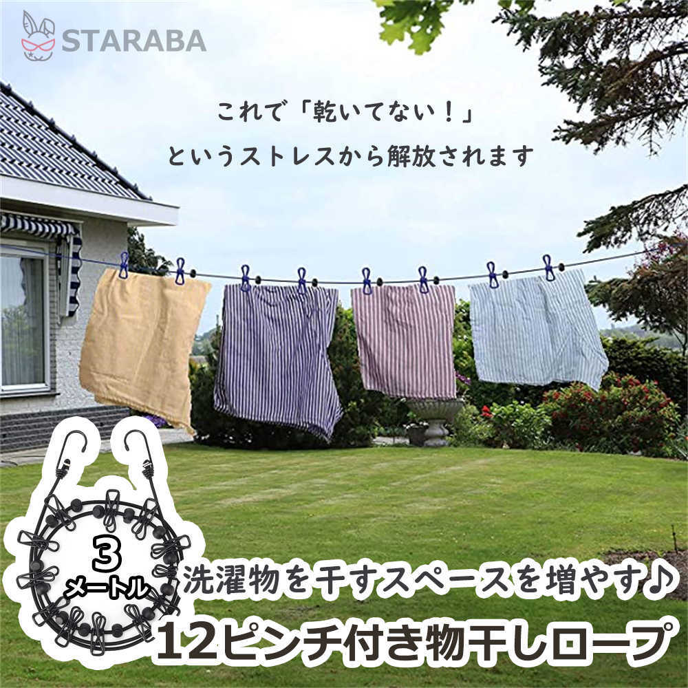 Rakuten - 【最大1,500円OFF クーポン】 物干しロープ 物干し用ロープ ピンチがついて便利！ 洗濯ピンチ付きロープ 300cm 便利 部屋干し 軽い 太陽光を有効利用 簡易設置 使い勝手 簡単収納 送料無料