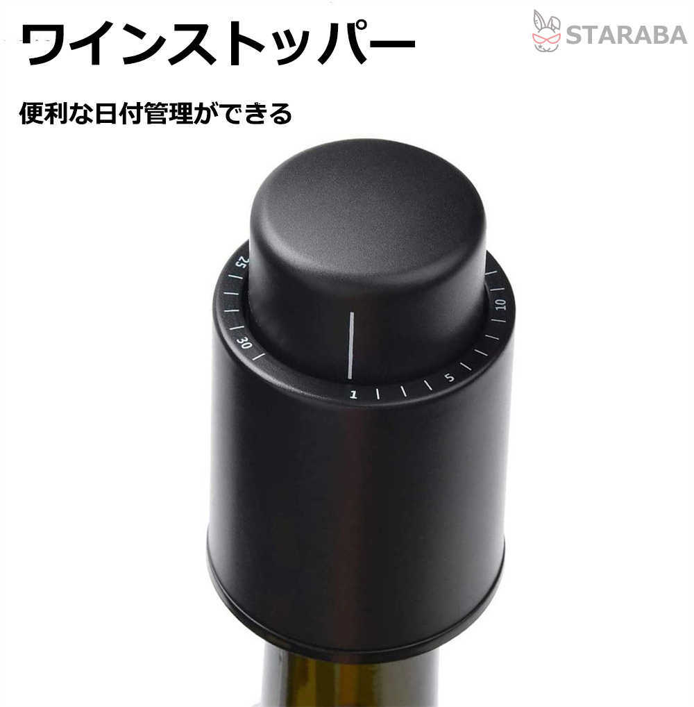 「衝撃★P10倍&最大P10倍」 ワインストッパー ワイン 日付管理 バキュームポンプ おしゃれ 酸化防止 飲..