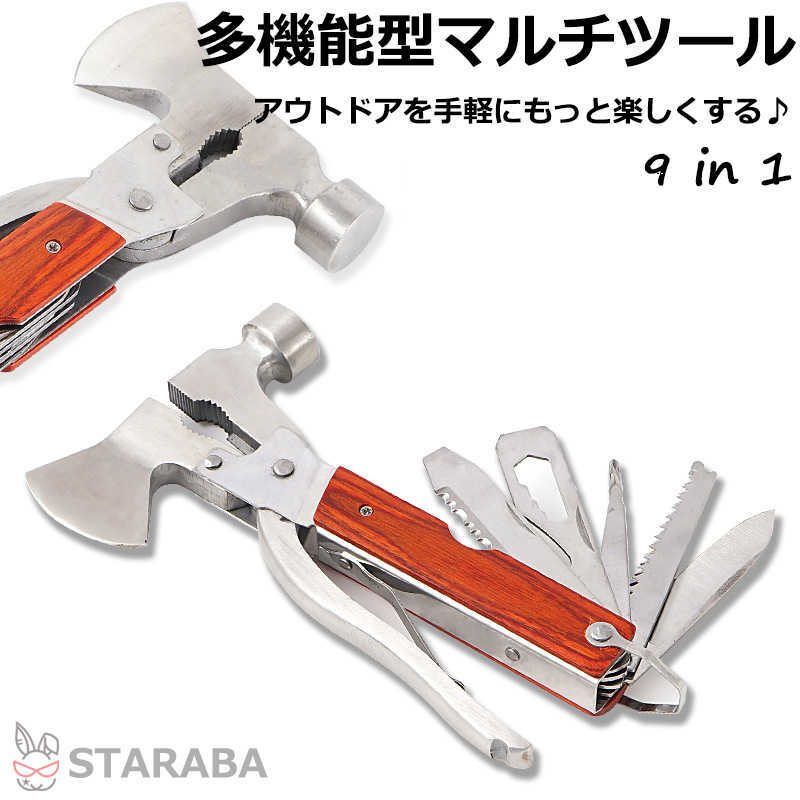 【最大1,500円OFF クーポン】 マルチツール 9in1 多機能型 ナイフ ハンマー アックス ドライバー アウトドア ペンチ アウトドア 道具セット キャンプ 防災 用品 便利 グッズ 送料無料