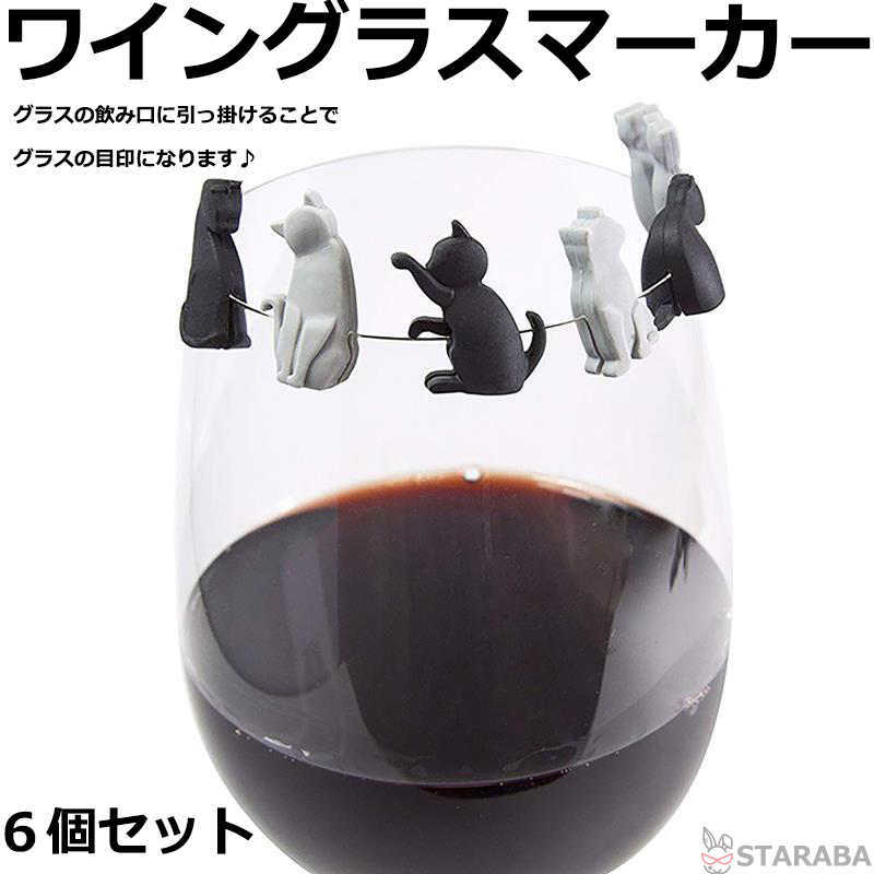 乐天商城 - ワイングラスマーカー グラスマーカー 猫型ティーバッグホルダー コップ ふち コップのふち アニマル かわいい カラフル 6個入り 送料無料
