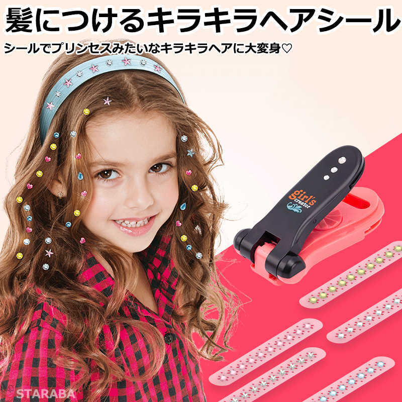 Rakuten - 【最大1,500円OFF クーポン】 ヘアシール 髪に付けるヘアシール キラキラヘアシール かわいい おしゃれ ヘアアレンジ 簡単 イベント 仮装 送料無料