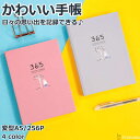 「エントリーでポイント10倍 」365日日記帳 日記 変型A5 かわいい おしゃれ 誕生日プレゼント ギフト 日記帳 1年日記 シンプル ダイアリー おしゃれ ...