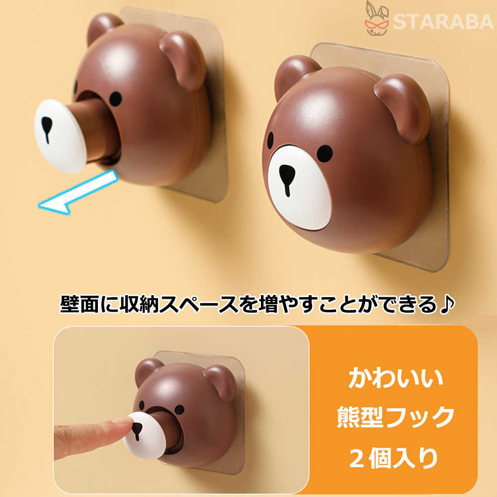 Rakuten - 【最大1,500円OFF クーポン】 熊型フック 伸縮式 鍵掛け 小物入れ 壁 くま 子供部屋 フック 便利 収納 インテリア 小物 キー 壁掛け 北欧 雑貨 キュート リビング 玄関 耐荷重100g かわいい おしゃれ 送料無料