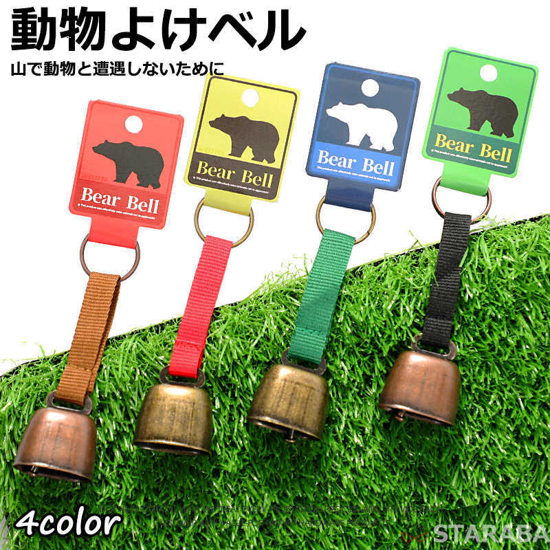 動物よけ鈴　熊鈴 熊よけ鈴 ベアーベル 熊よけ くま鈴 登山 釣り キャンプ ハイキング 森林 山菜採り 農業 農作業 ベルトタイプ 人気 おすすめ ※この商品は1個売りです 送料無料のサムネイル