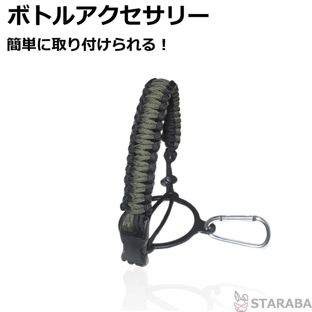 乐天商城 - ボトルアクセサリー カラビナ付き ボトルクリップ ボトル固定 水筒アクセサリー 登山 アウトドア サイクリング キャンプ リング直径7cm 長さ調節可能 送料無料