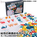 「エントリーでポイント10倍 」英語のお勉強 おもちゃ 英語 知育玩具 アルファベット 幼児 学習 英語知育玩具 知育おもちゃ 教育玩具 学前教材 幼児教育 ゲ...