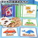 「エントリーでポイント10倍 」英語 おもちゃ 知育玩具 学習 勉強 外国語 知育おもちゃ 教育玩具 学前教材 幼児教育 ゲーム 幼児 男の子 女の子 誕生日 ...
