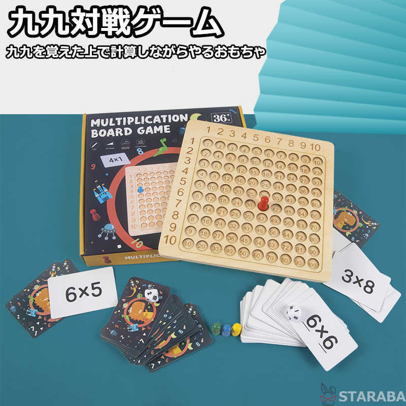 九九対戦ゲーム かけ算おもちゃ かけ算 知育玩具 知育おもちゃ 教育玩具 かけ算をわかる 算数おもちゃ 数学おもちゃ 九九の概念 ゲーム 男の子 女の子 誕生日 ギフト プレゼント クリスマス サプライズ 送料無料