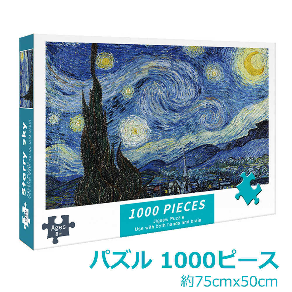 パズル 1000ピース ギフト 敬老の日 プレゼント 誕生日 子供 敬老の日 室内遊び おもちゃ 知育おもちゃ 指先 男の子 女の子 75x50cm 送料無料